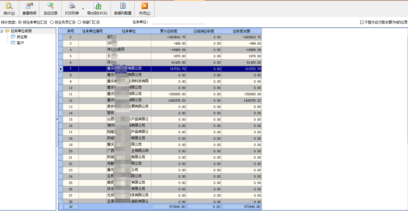 企業財務軟件免費版