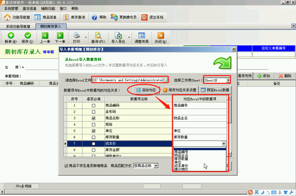 財務(wù)記賬管理軟件免費版