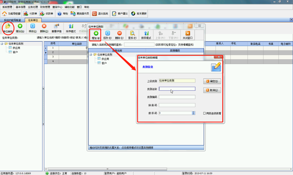 財(cái)務(wù)記賬軟件中的往來(lái)單位信息怎么操作