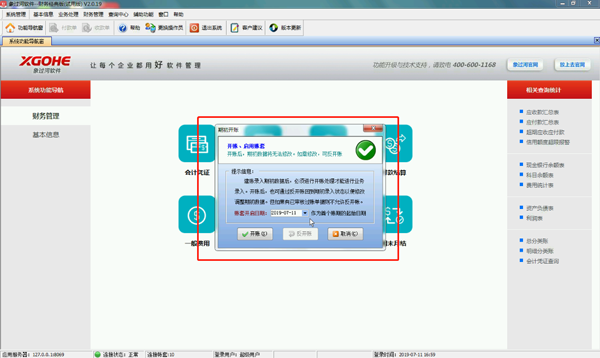 財務記賬軟件的期初數據錄入和開賬怎么操作？