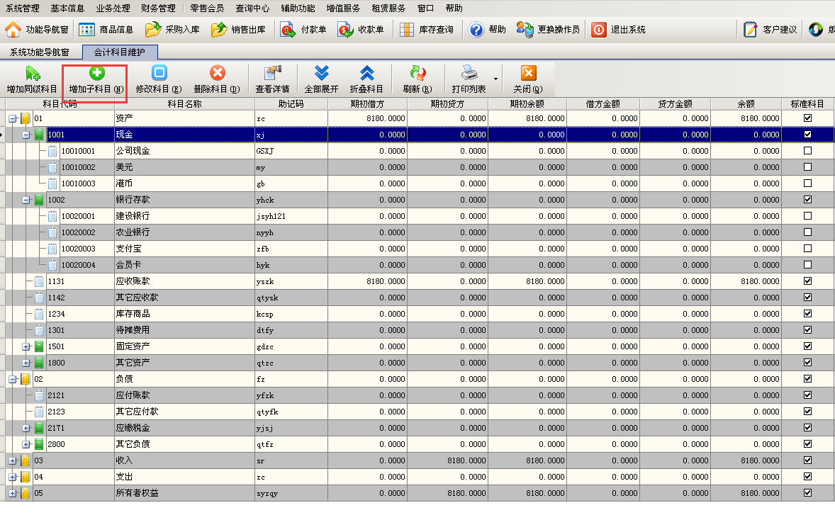 象過河財(cái)務(wù)記賬軟件怎么增加會(huì)計(jì)科目