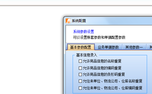 財務記賬軟件出現名稱，編碼，條碼之類的信息重復問題，如何解決？