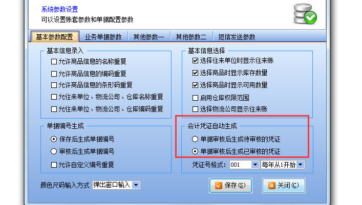 象過河財務記賬軟件中會計憑證的生成時間如何設置？