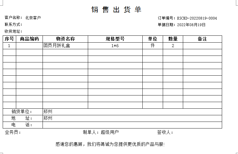 禮品批發倉庫管理記賬軟件